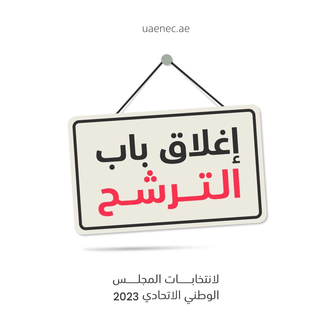 Candidacy for the Federal National Council elections 2023 closes