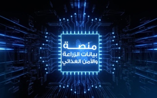 الصورة: ترصد حجم الاستهلاك وتوقعات العرض والطلب.. إطلاق منصة إلكترونية لـ"حماية الأمن الغذائي" في أبوظبي