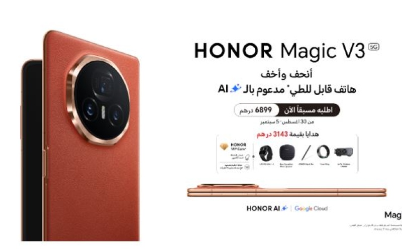 الصورة: علامة HONOR تبداً الطلب المُسبق لهاتف HONOR Magic V3 في الإمارات